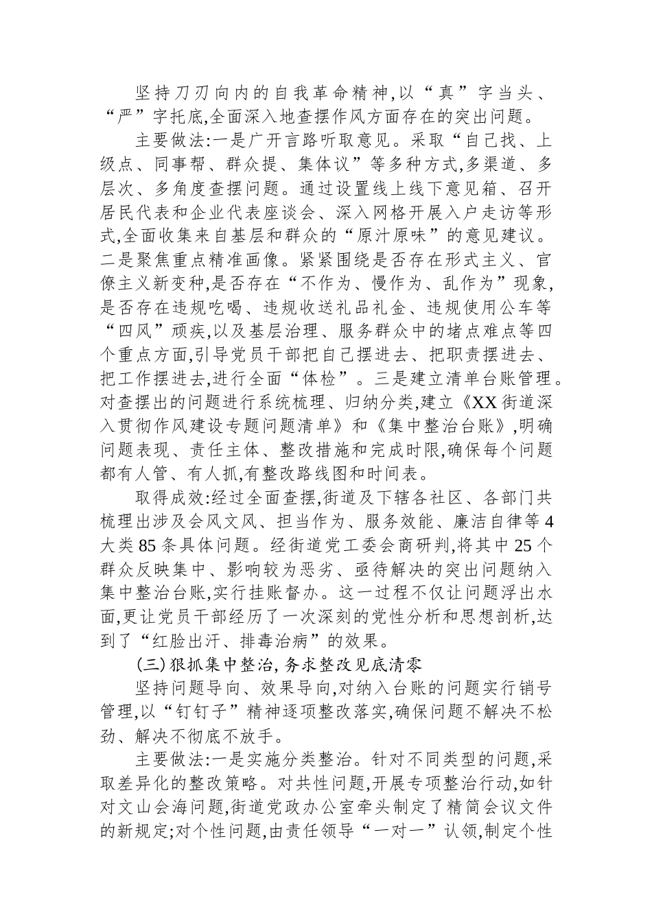 XX街道关于深入贯彻作风建设专题的总结报告_第3页