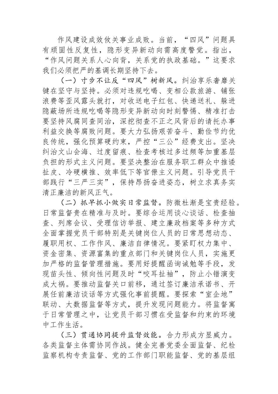 在集团2025年上半年全面从严治党暨党风廉政建设和反腐败工作会议上的讲话_第3页
