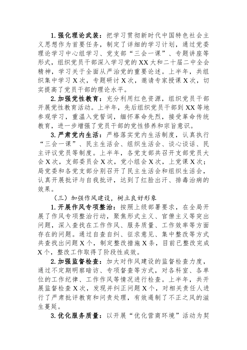 XX局2025年上半年落实全面从严治党主体责任工作总结_第2页