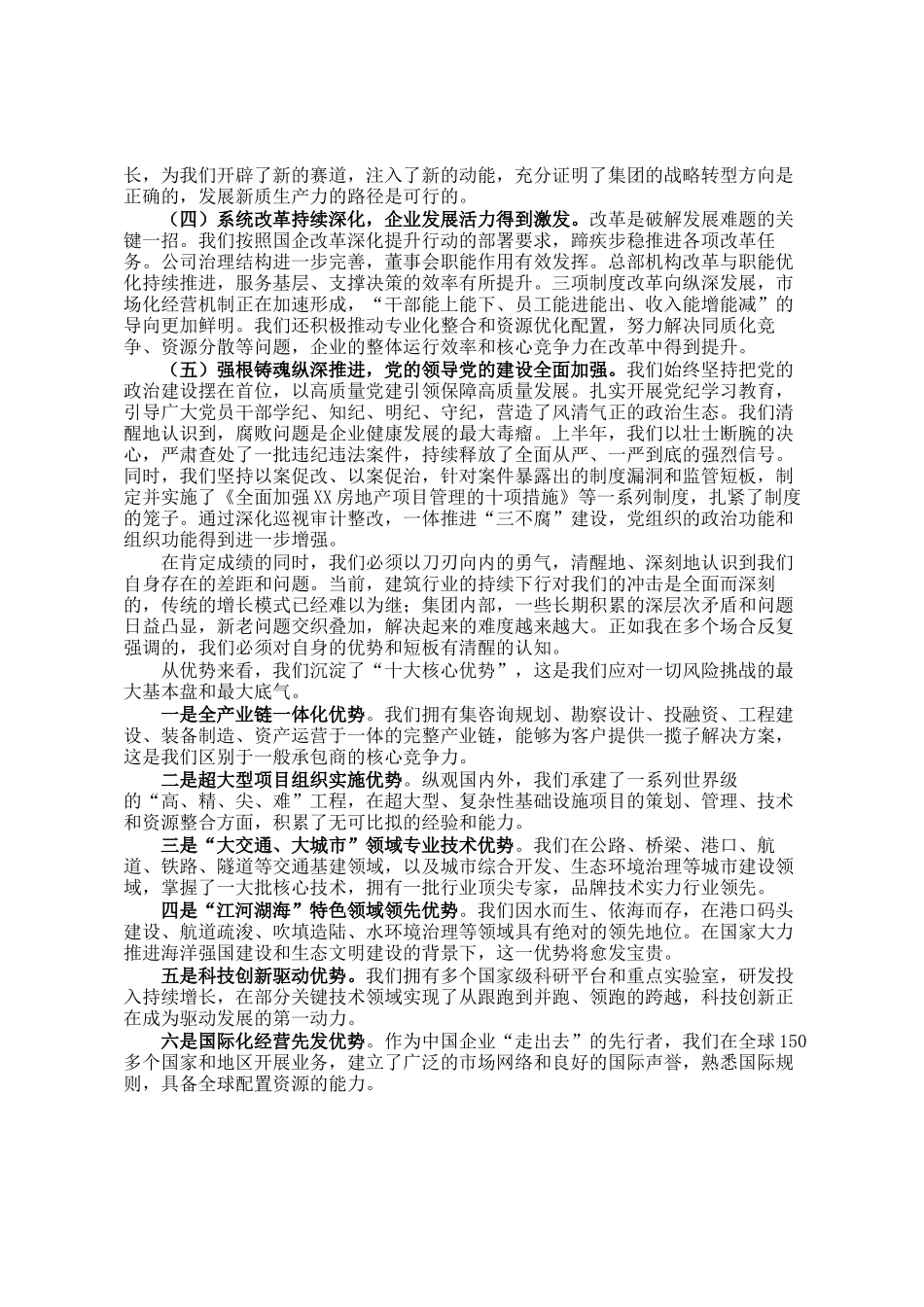 在集团2025年上半年生产经营工作会议上的讲话_第2页