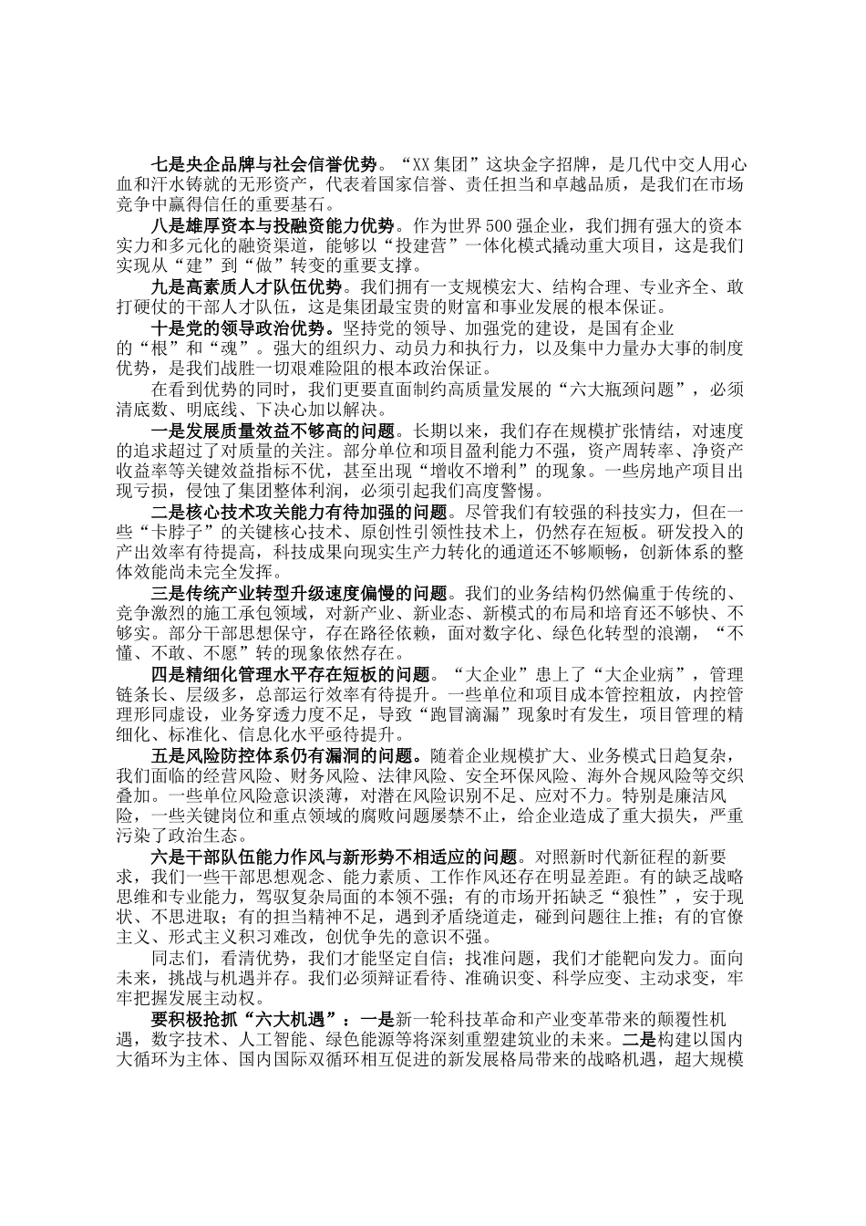 在集团2025年上半年生产经营工作会议上的讲话_第3页