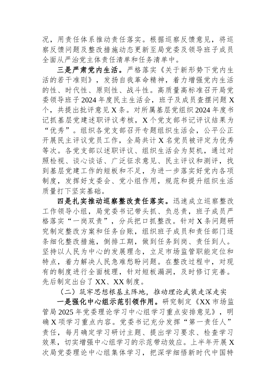 XX局党委2025年上半年履行全面从严治党主体责任情况报告_第2页