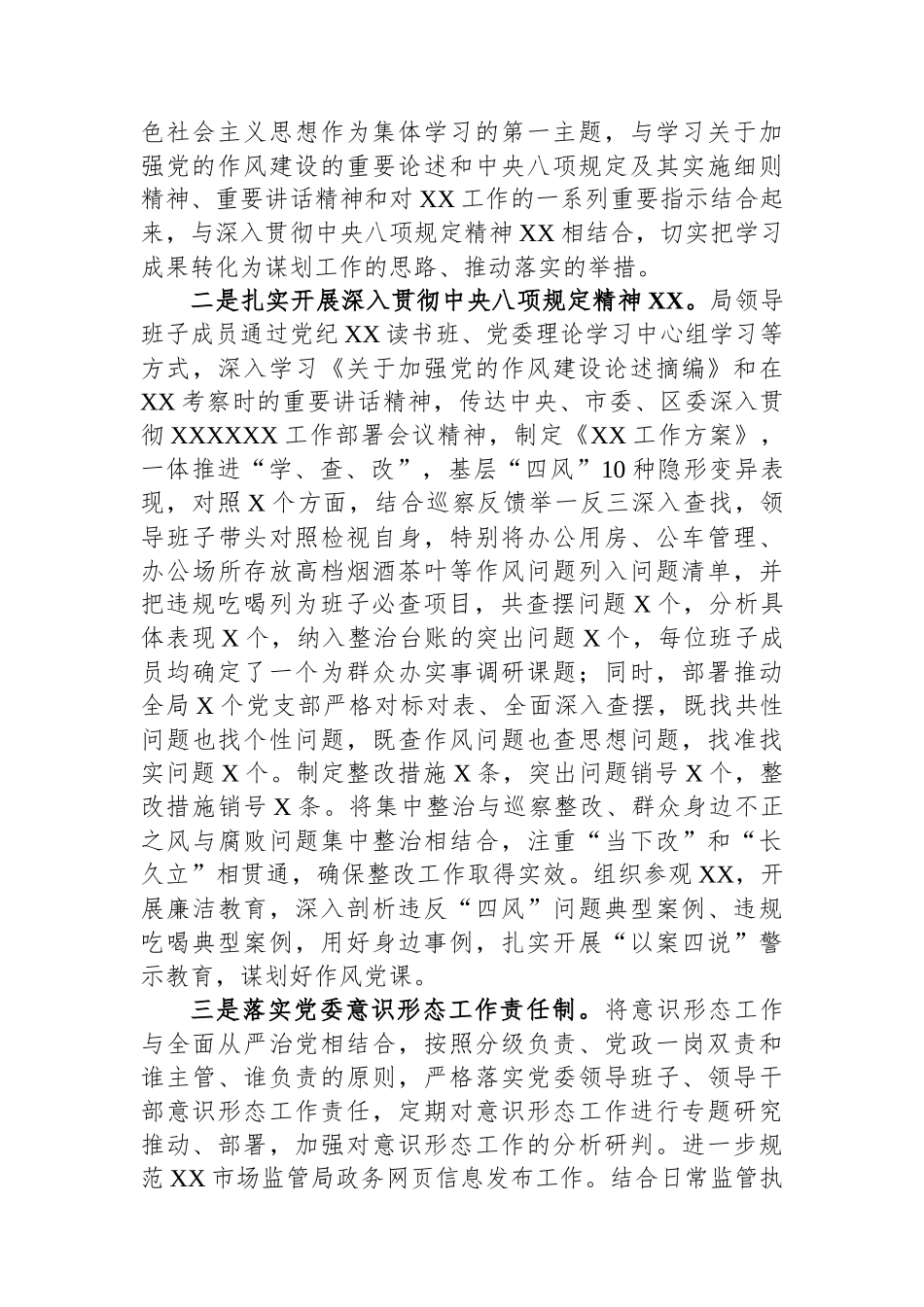 XX局党委2025年上半年履行全面从严治党主体责任情况报告_第3页