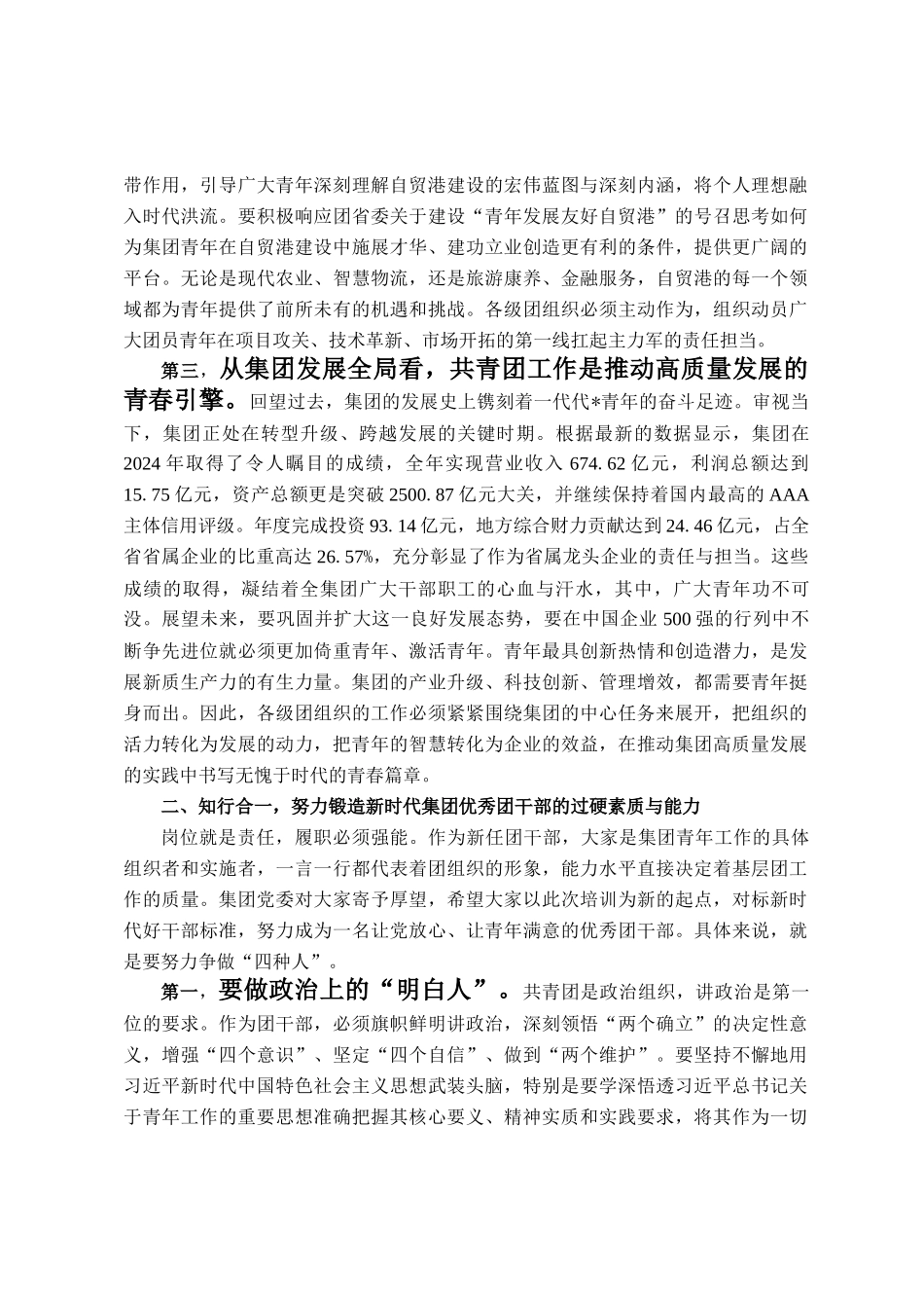 在集团2025年新任团干部基础团务专题培训班开班式上的讲话_第2页