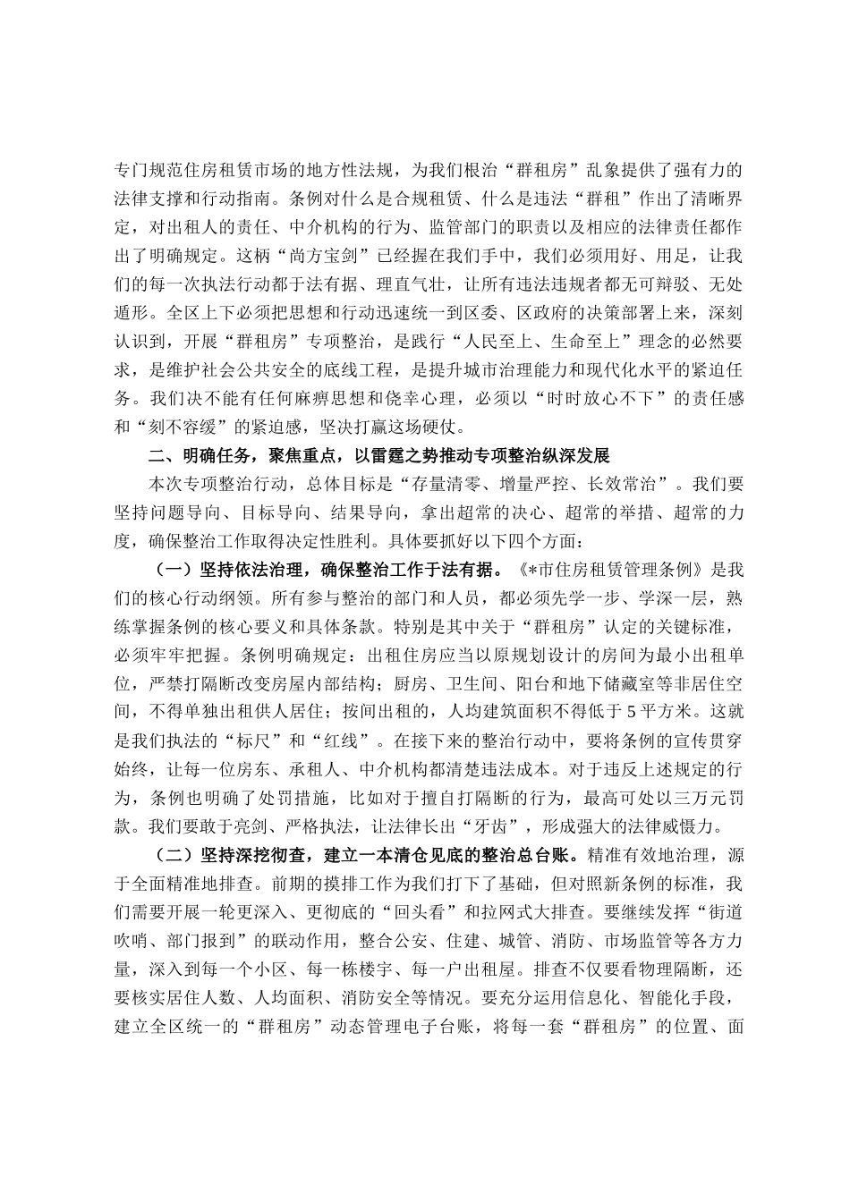 区委副书记在全区群租房专项整治工作会议上的讲话_第2页