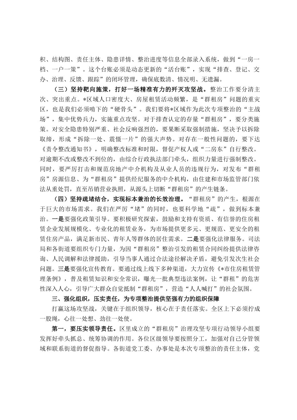 区委副书记在全区群租房专项整治工作会议上的讲话_第3页
