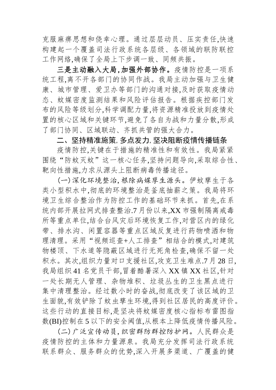 XX局关于基孔肯雅热疫情防控工作的经验总结报告_第2页