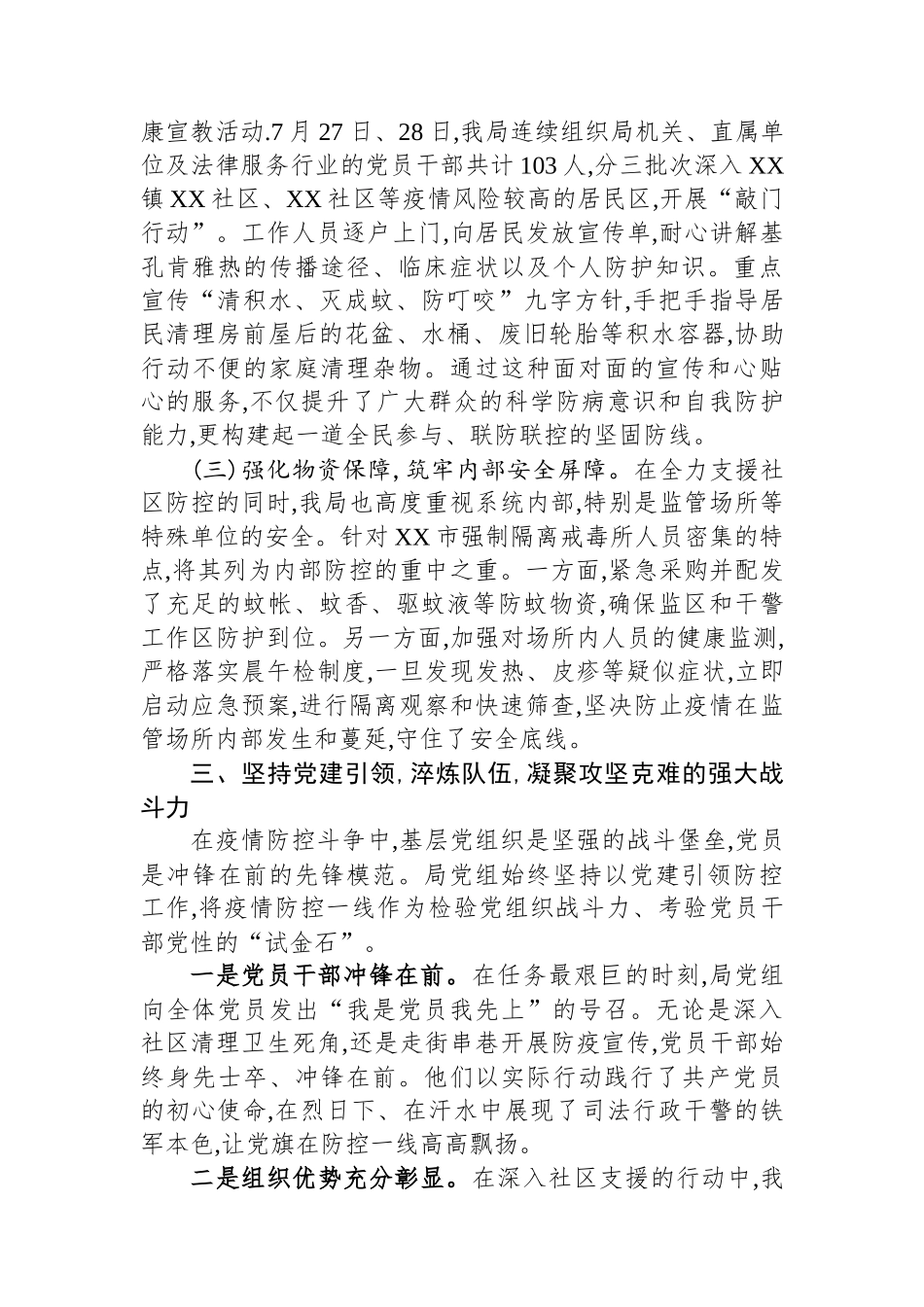 XX局关于基孔肯雅热疫情防控工作的经验总结报告_第3页