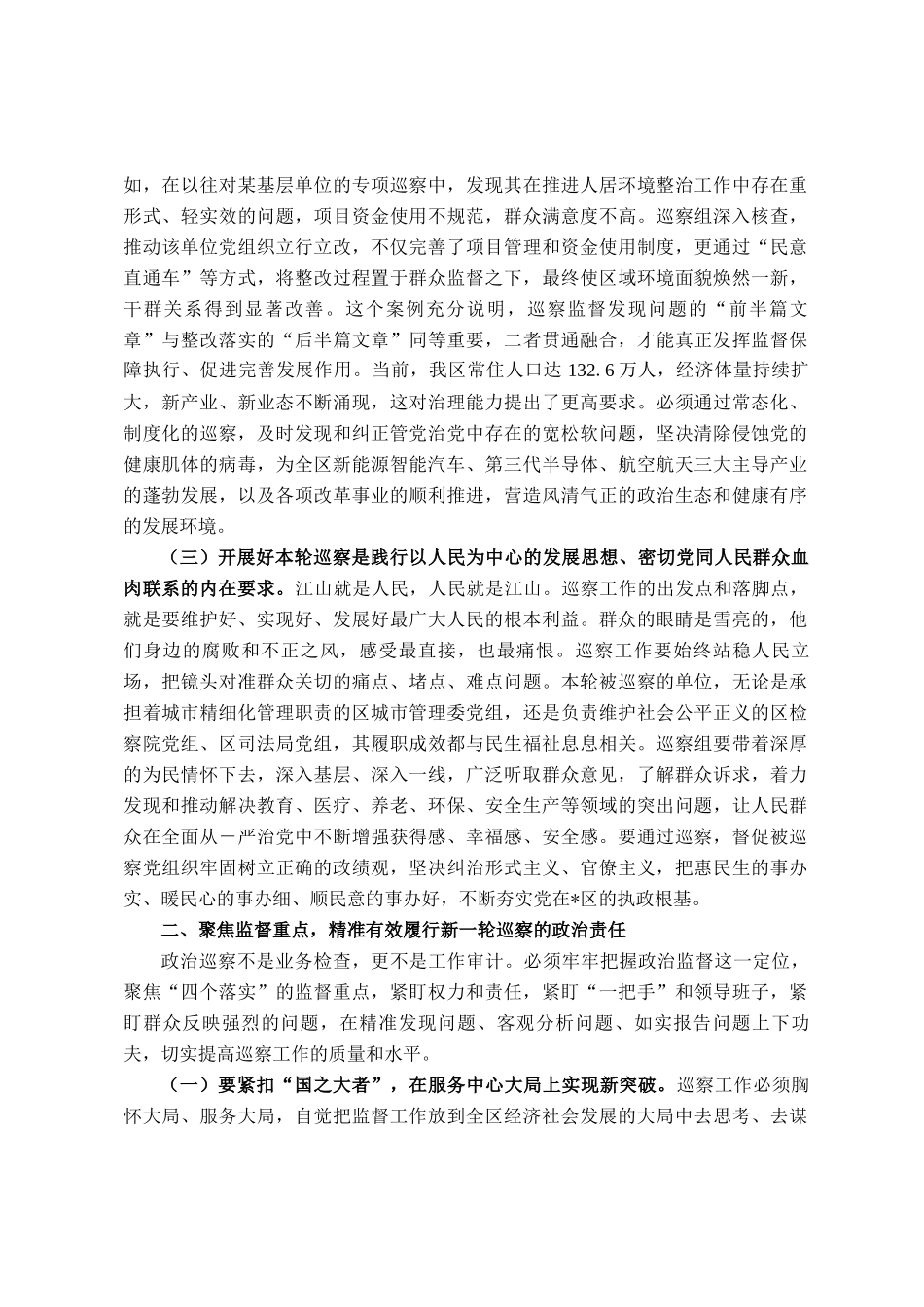区委书记在2025年区委巡察工作动员部署会上的讲话_第2页