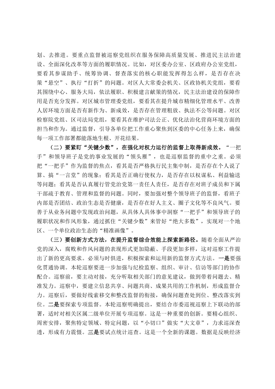 区委书记在2025年区委巡察工作动员部署会上的讲话_第3页