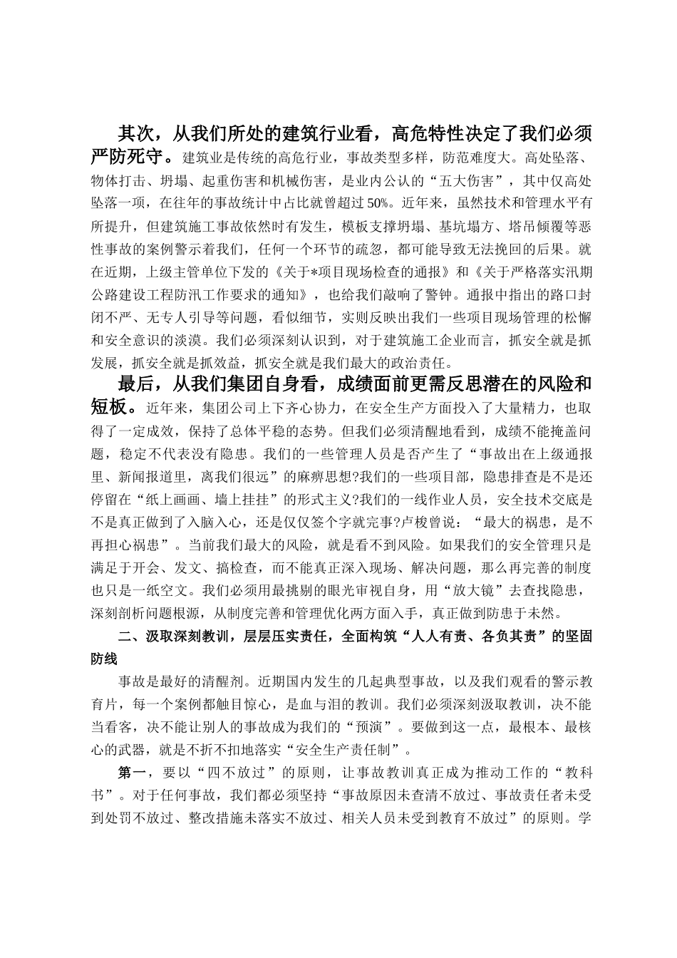 在集团公司2025年安全警示教育大会上的讲话_第2页