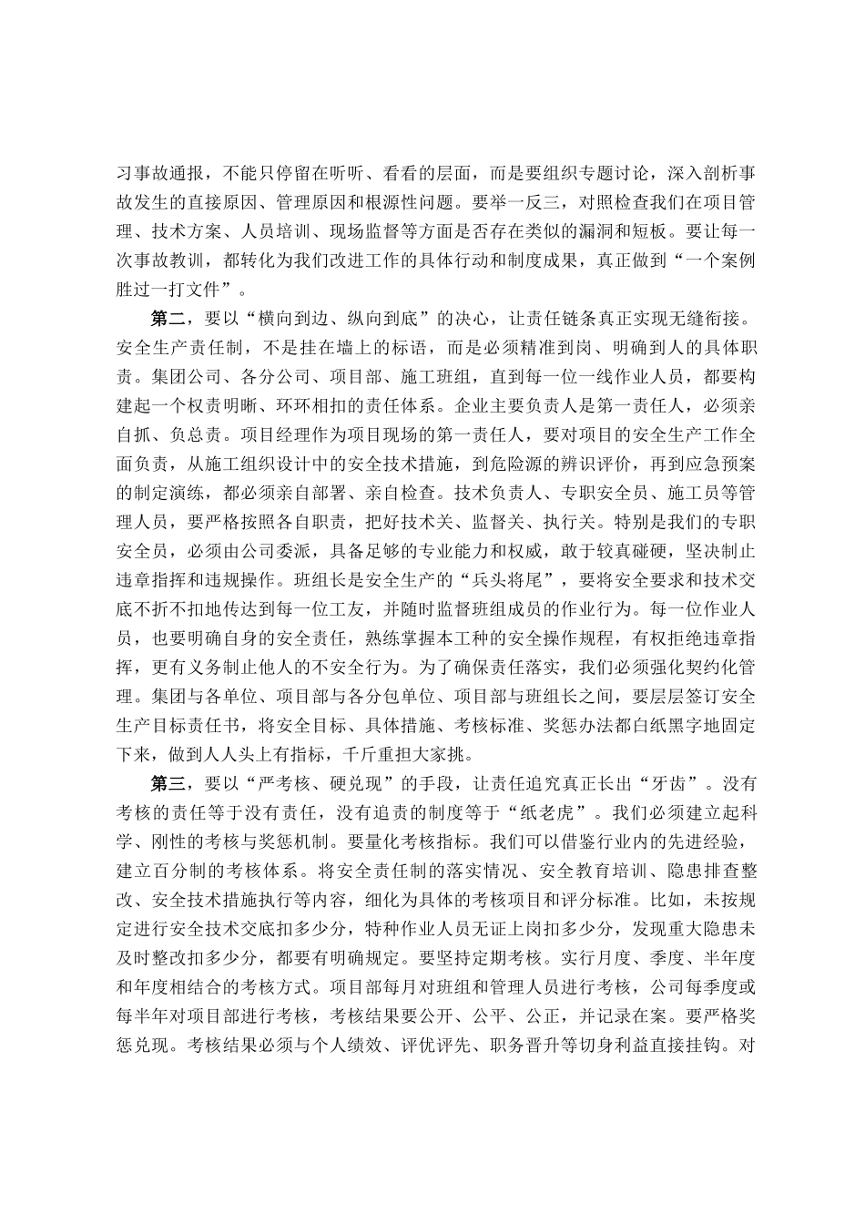 在集团公司2025年安全警示教育大会上的讲话_第3页
