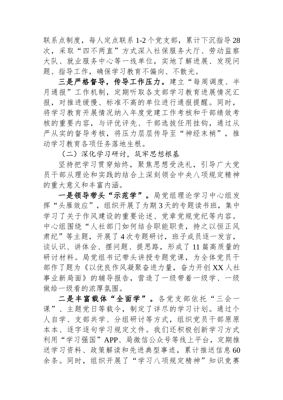 XX局深入贯彻作风建设专题的总结评估报告_第2页