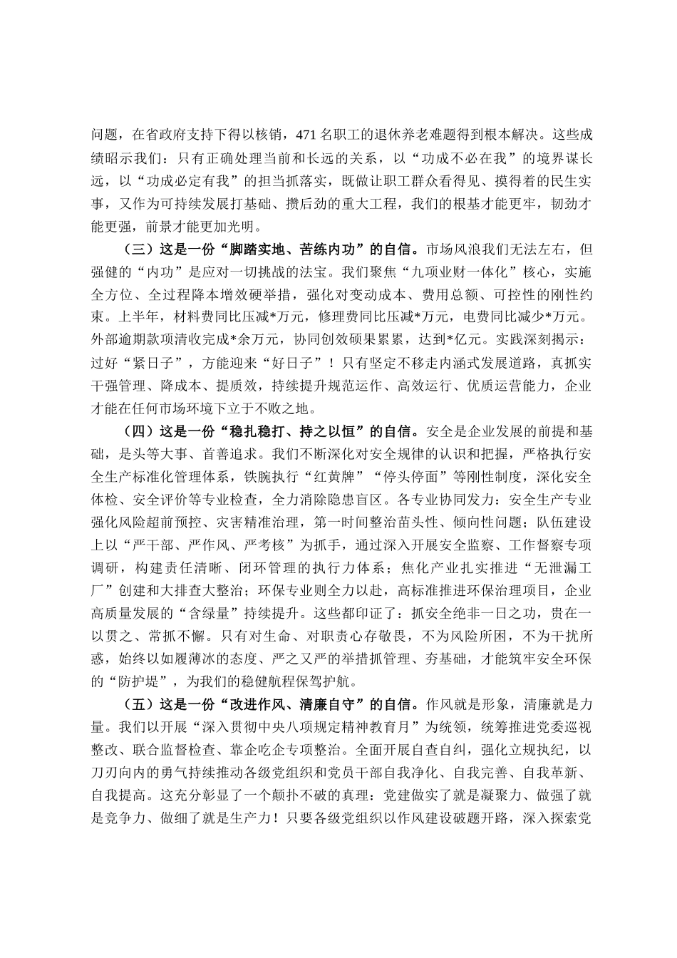 在集团公司2025年半年工作会议上的讲话_第2页