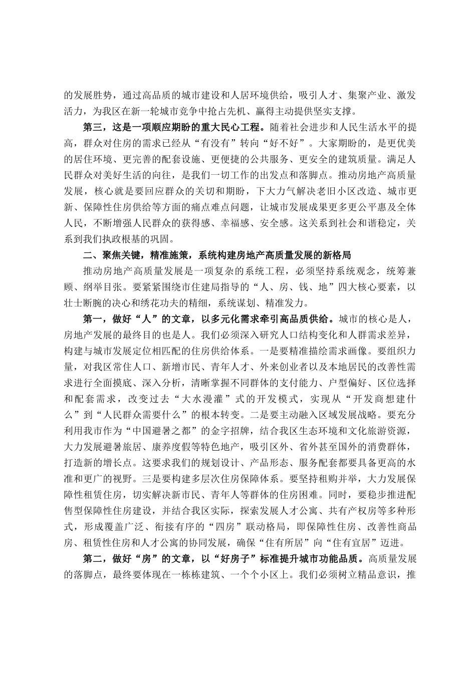 区委书记在2025年全区推进房地产高质量发展工作会议上的讲话_第2页