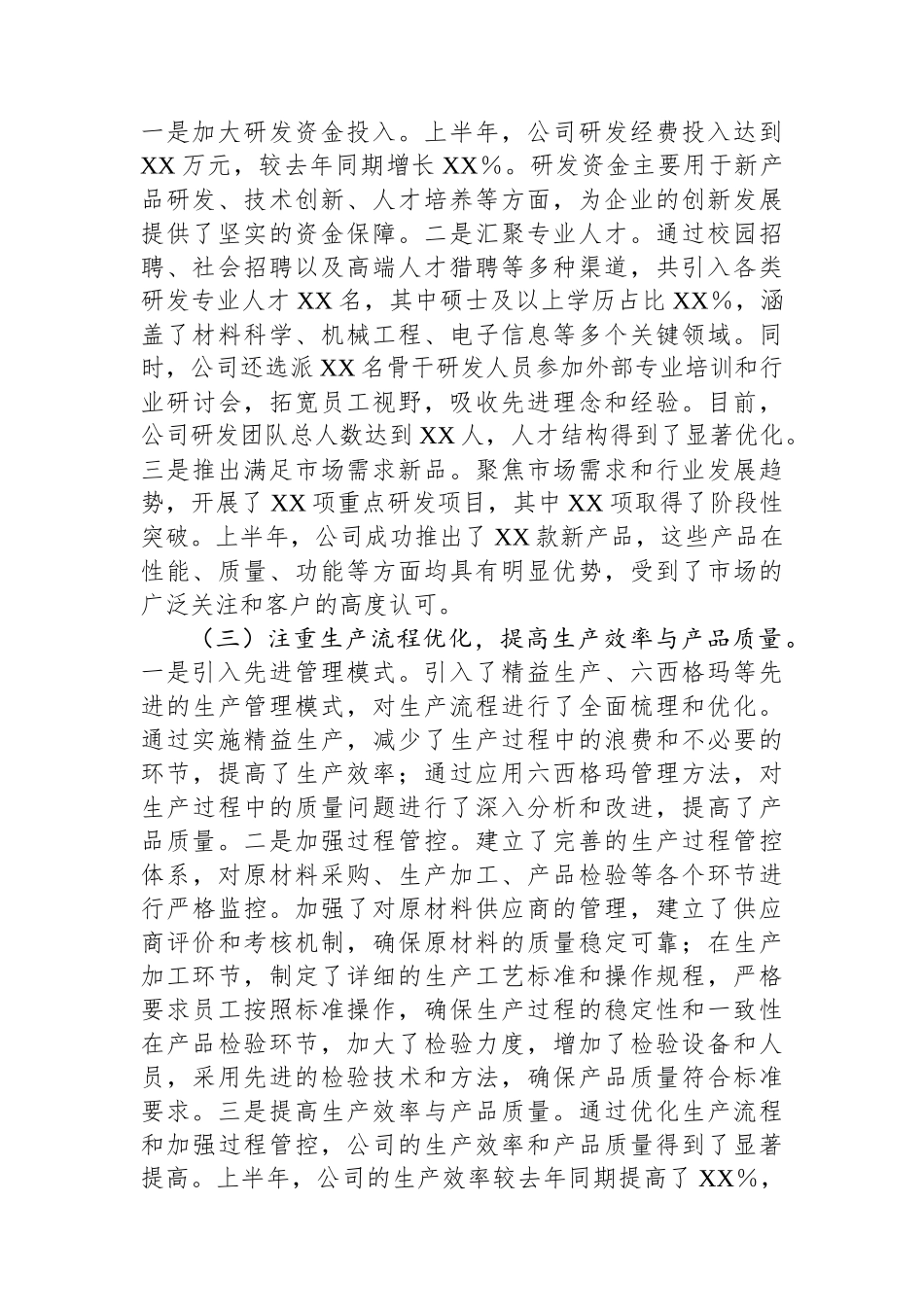 XX企业2025年上半年工作总结_第2页