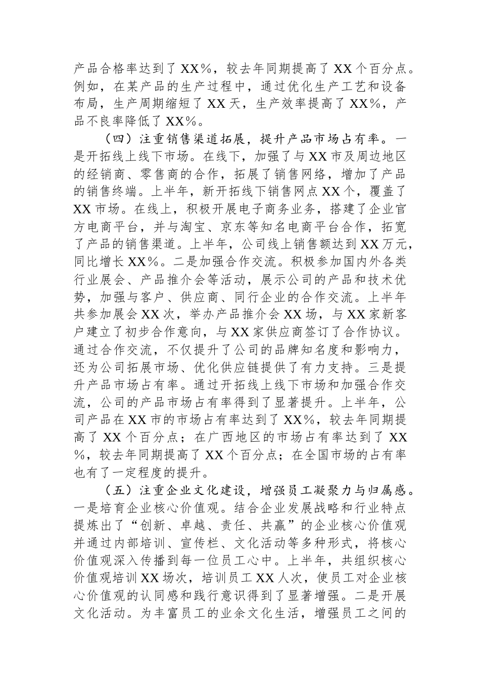 XX企业2025年上半年工作总结_第3页