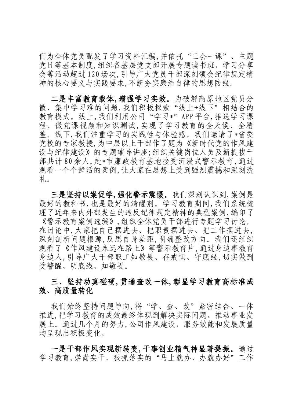 在集团公司2025年作风建设工作专班调研评估会上的汇报讲话_第3页