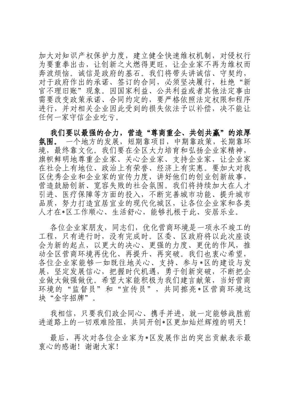 区委书记在2025年全区优化营商环境企业座谈会上的讲话_第3页
