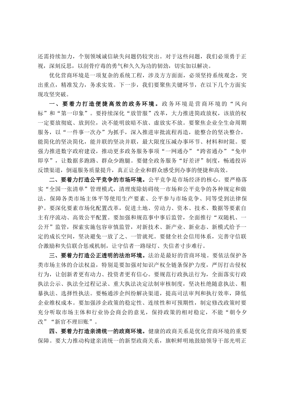 区委书记在2025年全区优化营商环境专项工作会议上的讲话_第2页