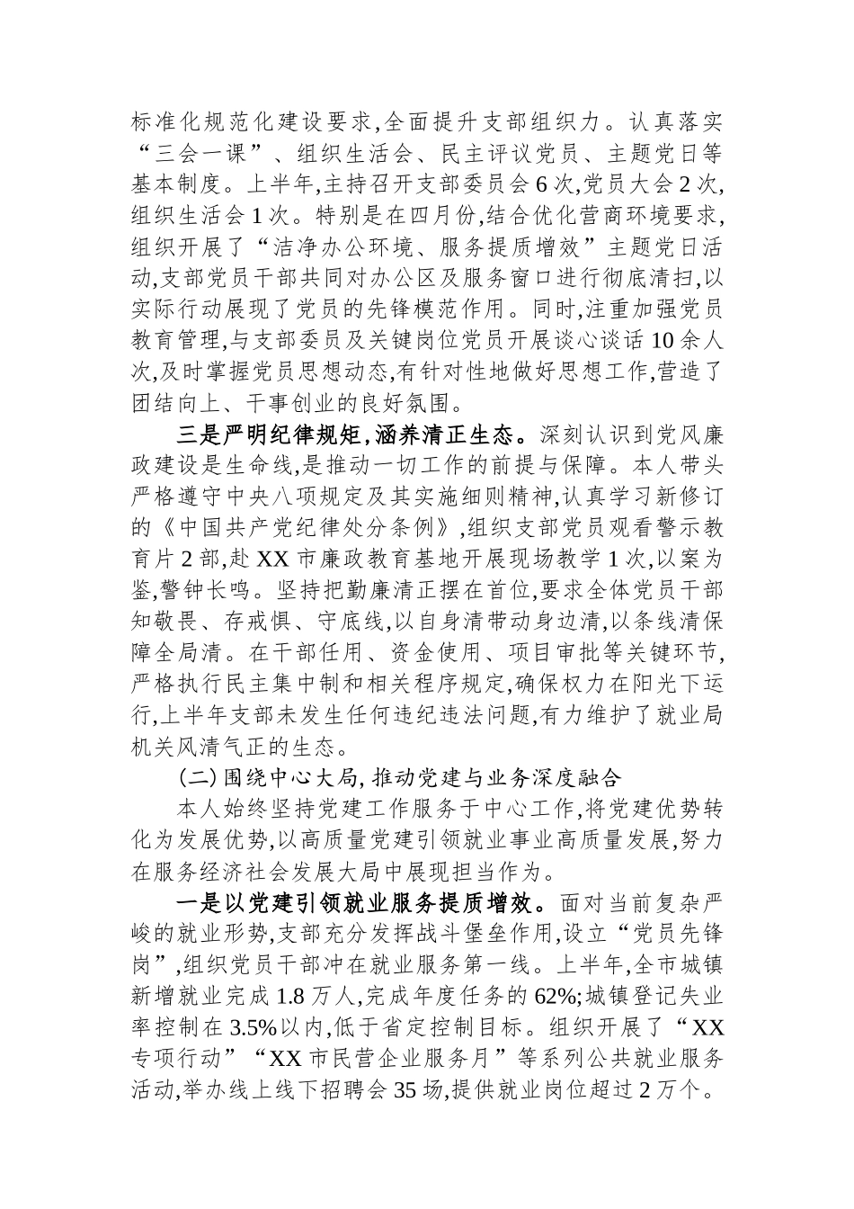 XX市就业局机关党支部书记2025年上半年履行一岗双责情况报告_第2页