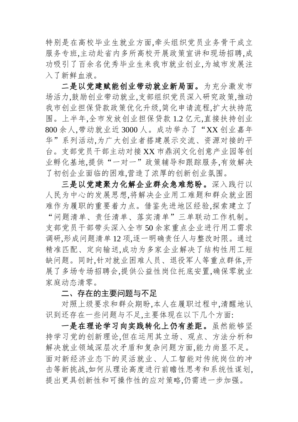 XX市就业局机关党支部书记2025年上半年履行一岗双责情况报告_第3页