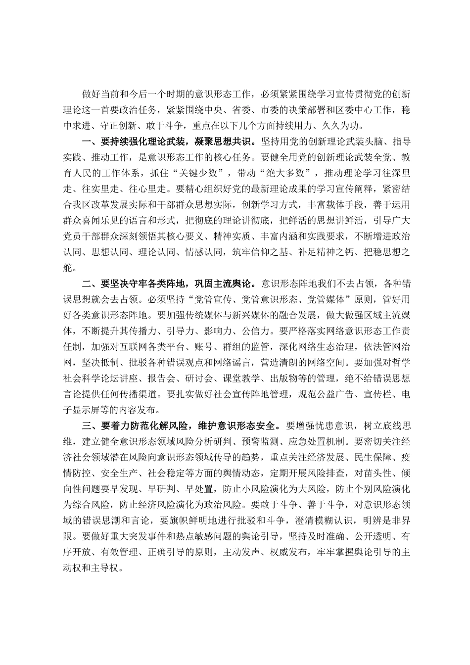 区委书记在2025年意识形态工作专题会议上的讲话_第2页