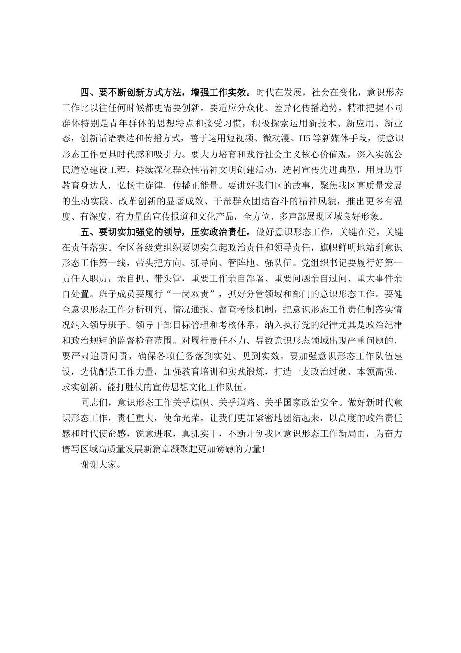 区委书记在2025年意识形态工作专题会议上的讲话_第3页