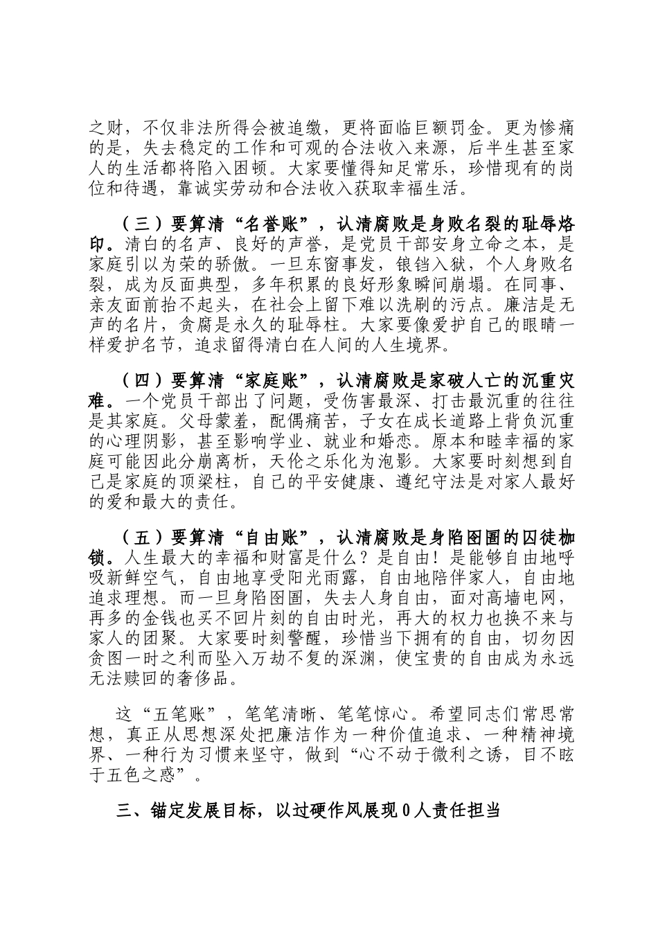 在集团年轻干部、新提拔干部、关键岗位干部作风建设研讨座谈会上的讲话_第3页