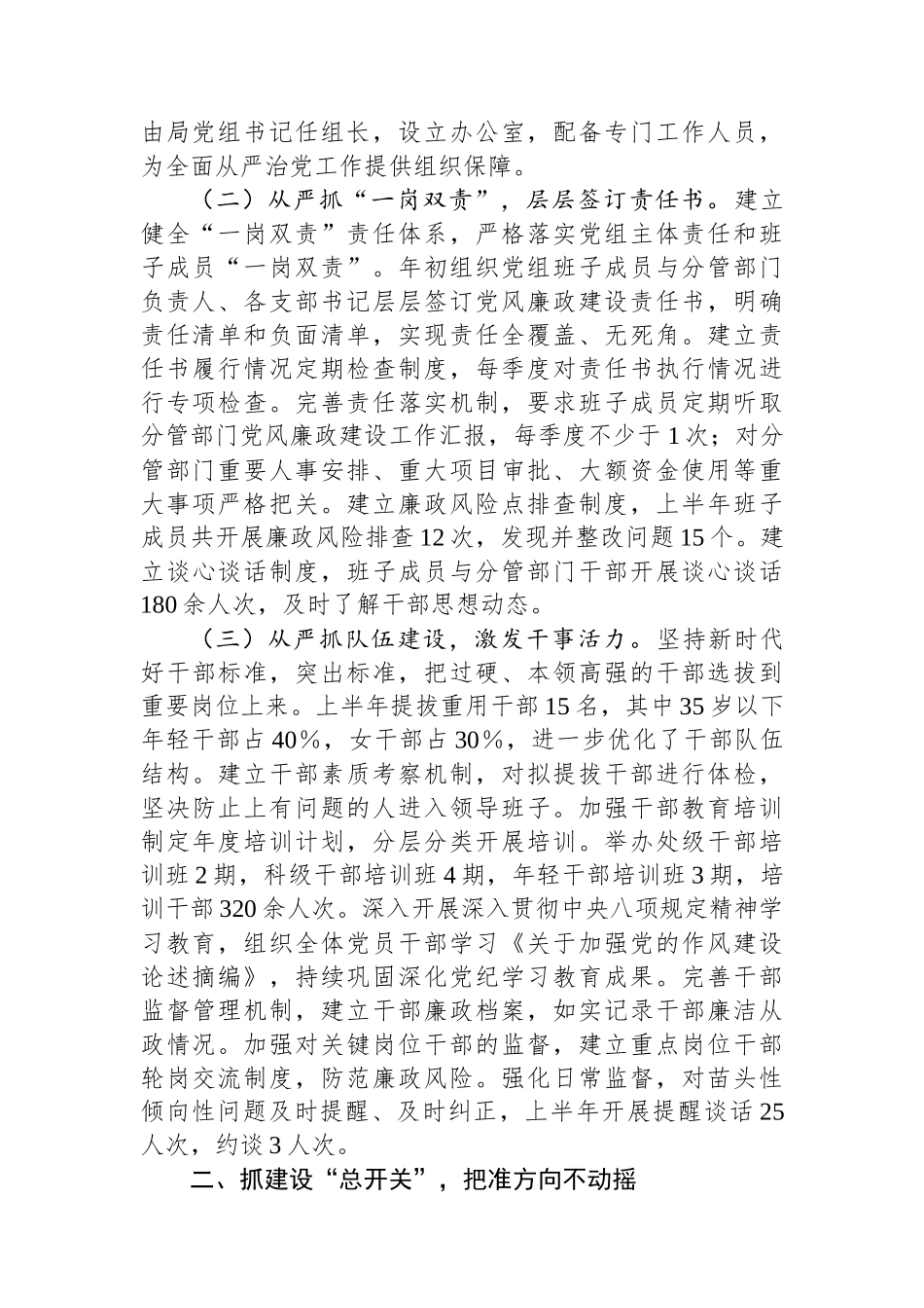 XX市局2025年上半年落实全面从严治党主体责任情况报告_第2页