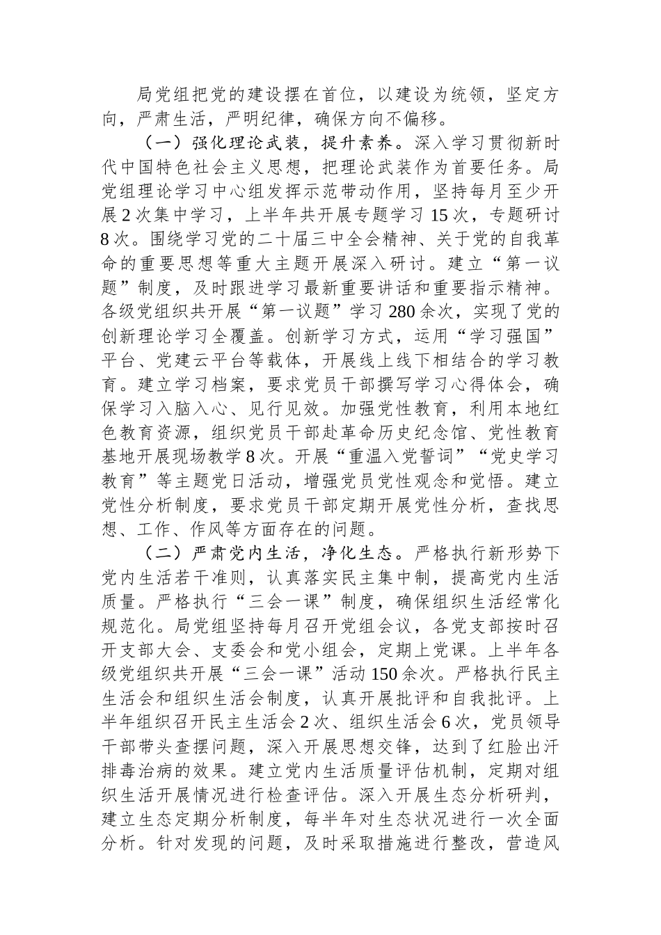 XX市局2025年上半年落实全面从严治党主体责任情况报告_第3页