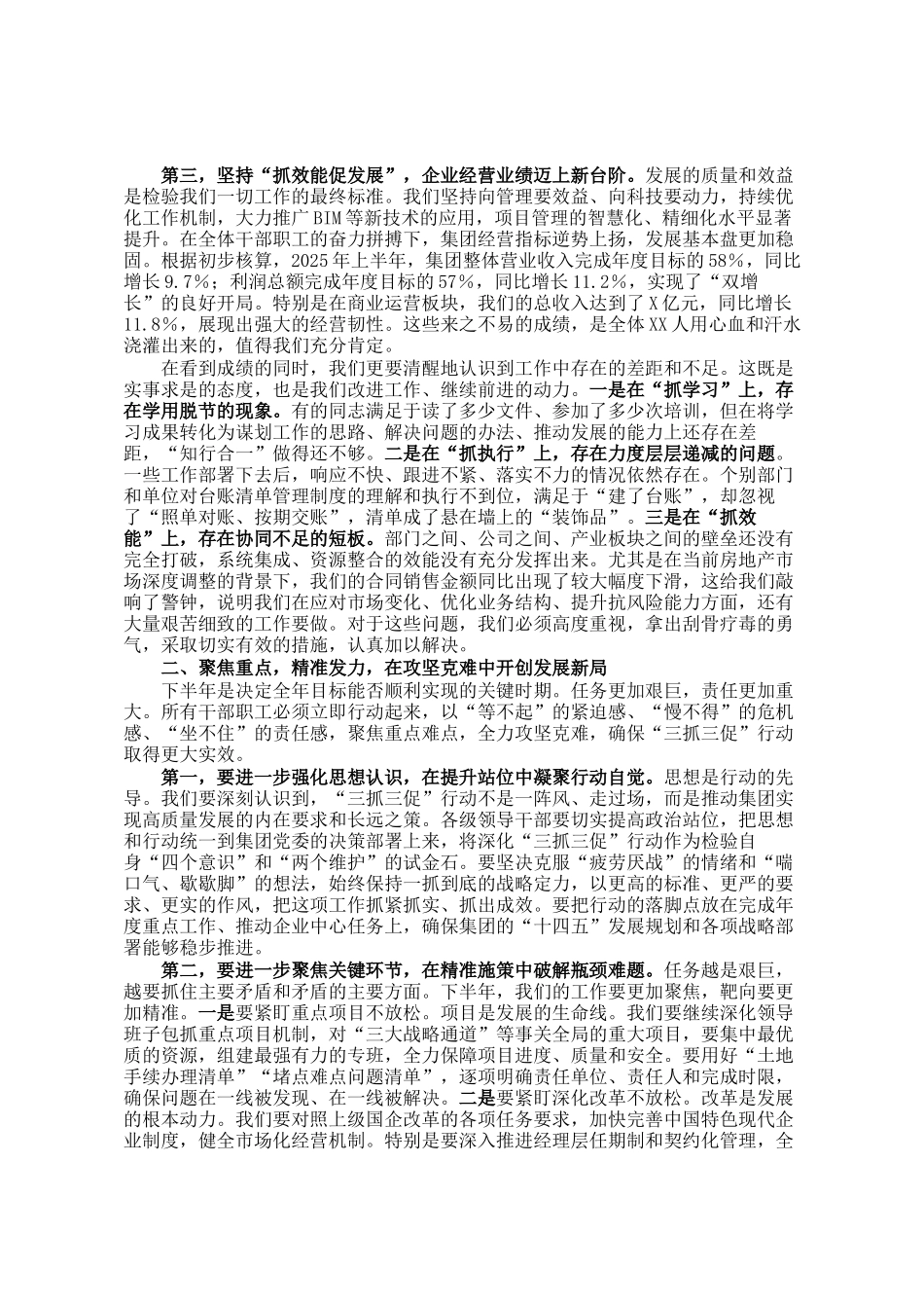 在集团深化三抓三促行动调度会上的讲话_第2页