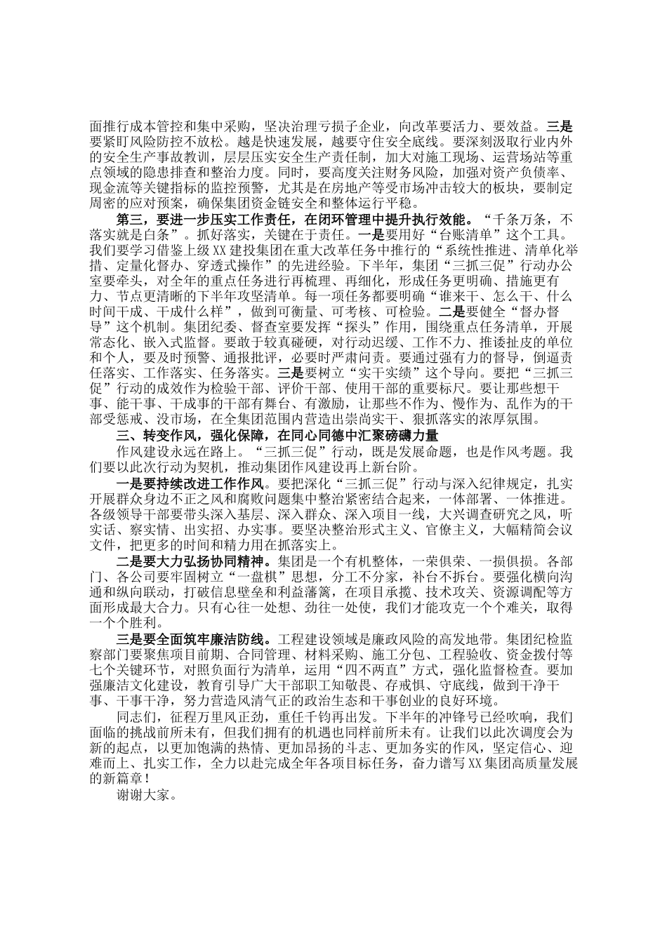 在集团深化三抓三促行动调度会上的讲话_第3页