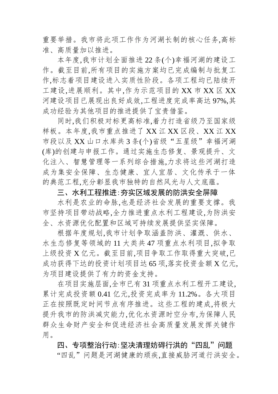 XX市水务局关于2025年上半年河湖长制工作的总结报告_第2页