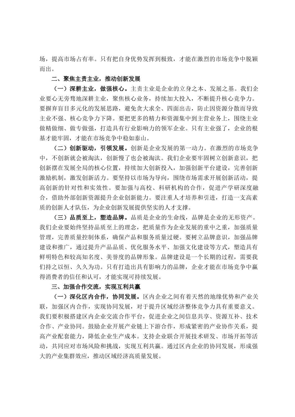 区委书记在部分企业调研座谈会上的讲话_第2页