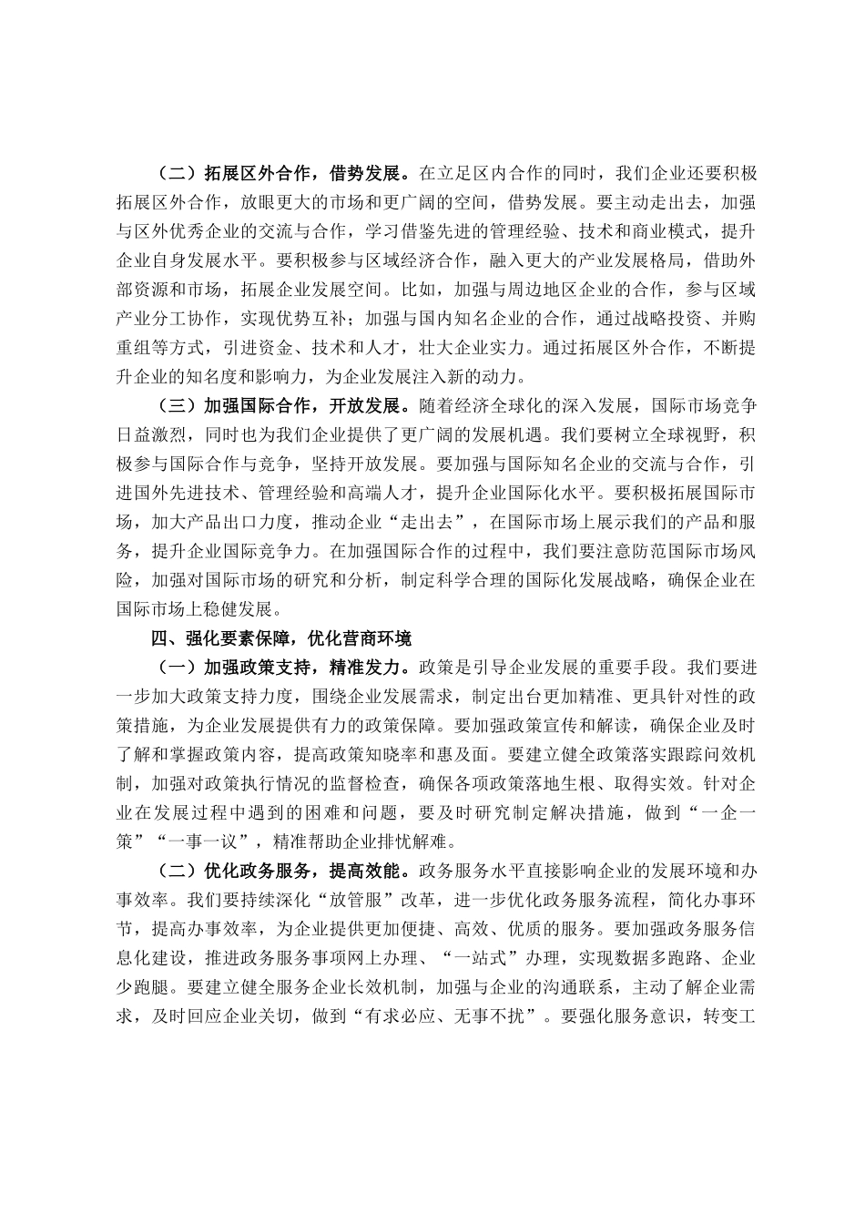 区委书记在部分企业调研座谈会上的讲话_第3页