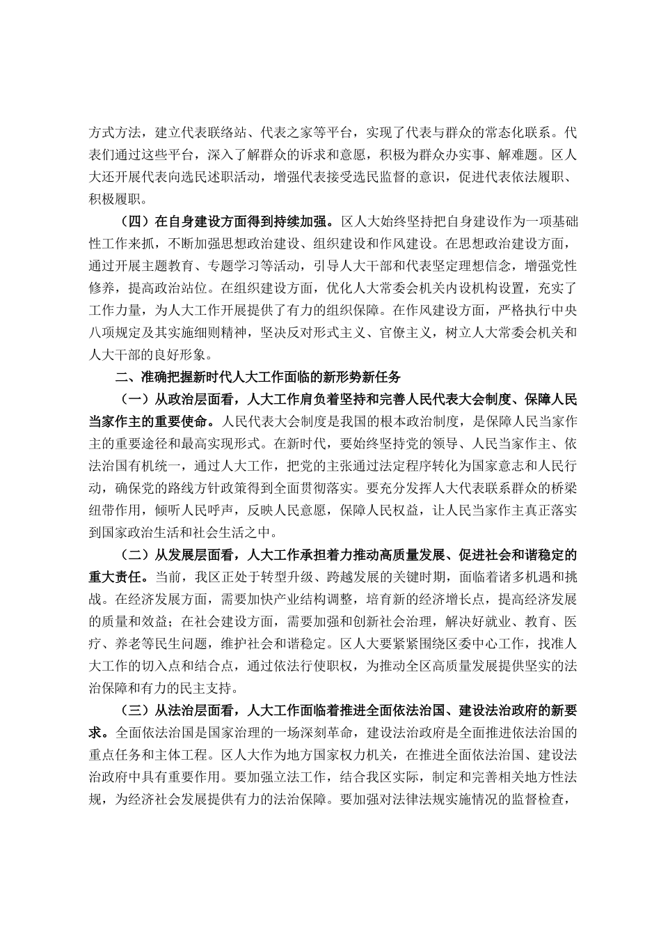 区委书记在调研区人大工作座谈会上的讲话_第2页