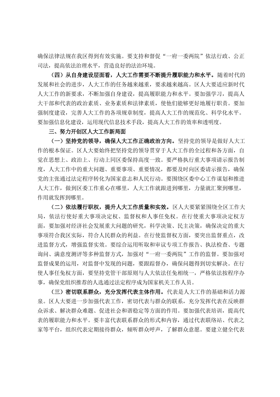 区委书记在调研区人大工作座谈会上的讲话_第3页