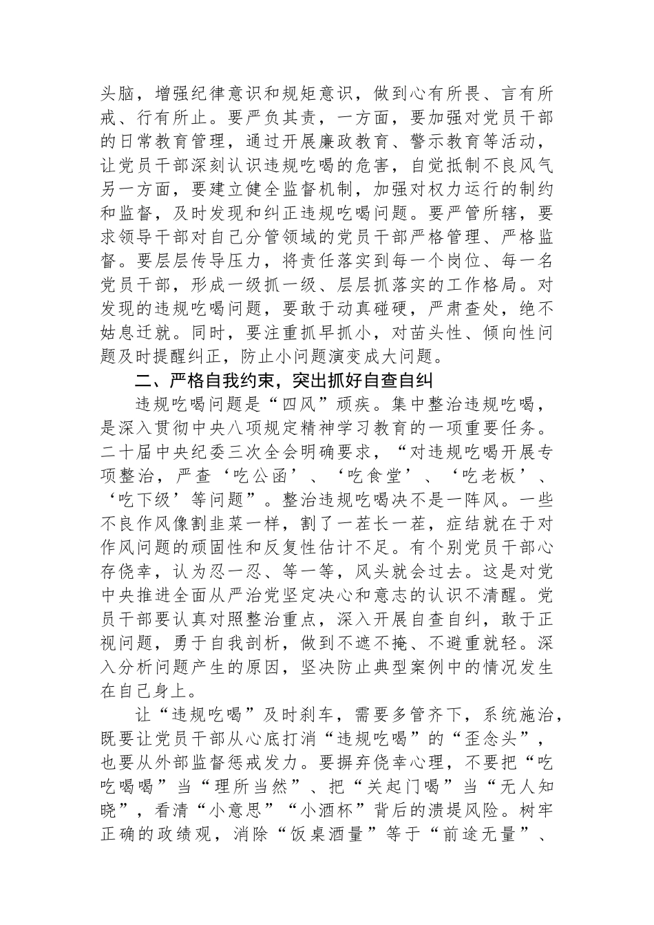 在集中整治违规吃喝问题专题研讨会上的交流发言_第2页