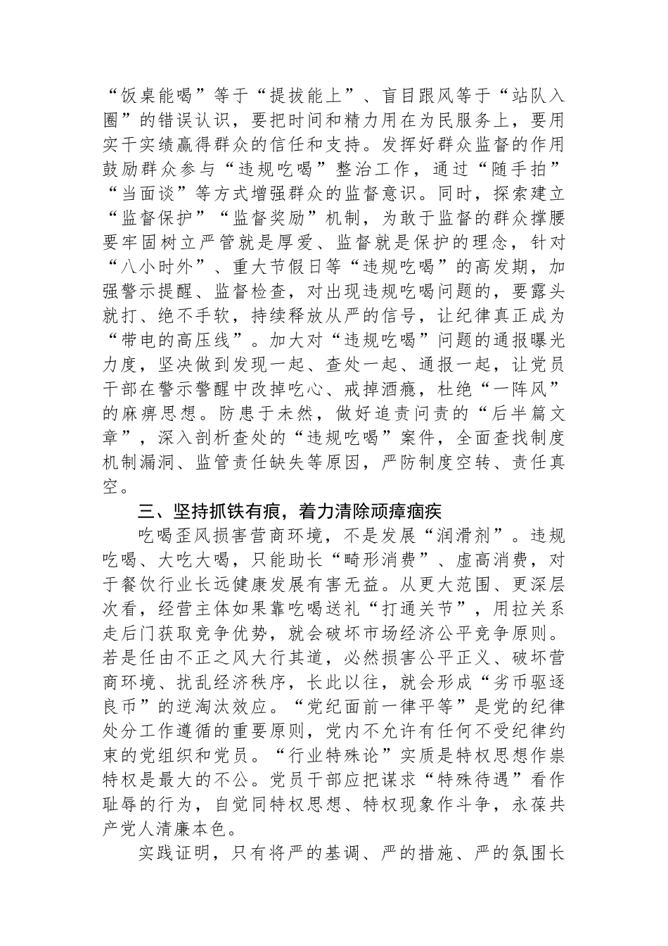 在集中整治违规吃喝问题专题研讨会上的交流发言_第3页