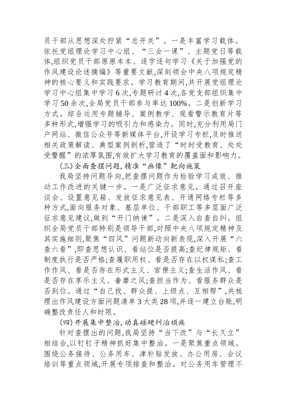 XX市应急管理局关于深入贯彻落实作风建设专题的总结评估报告_第2页