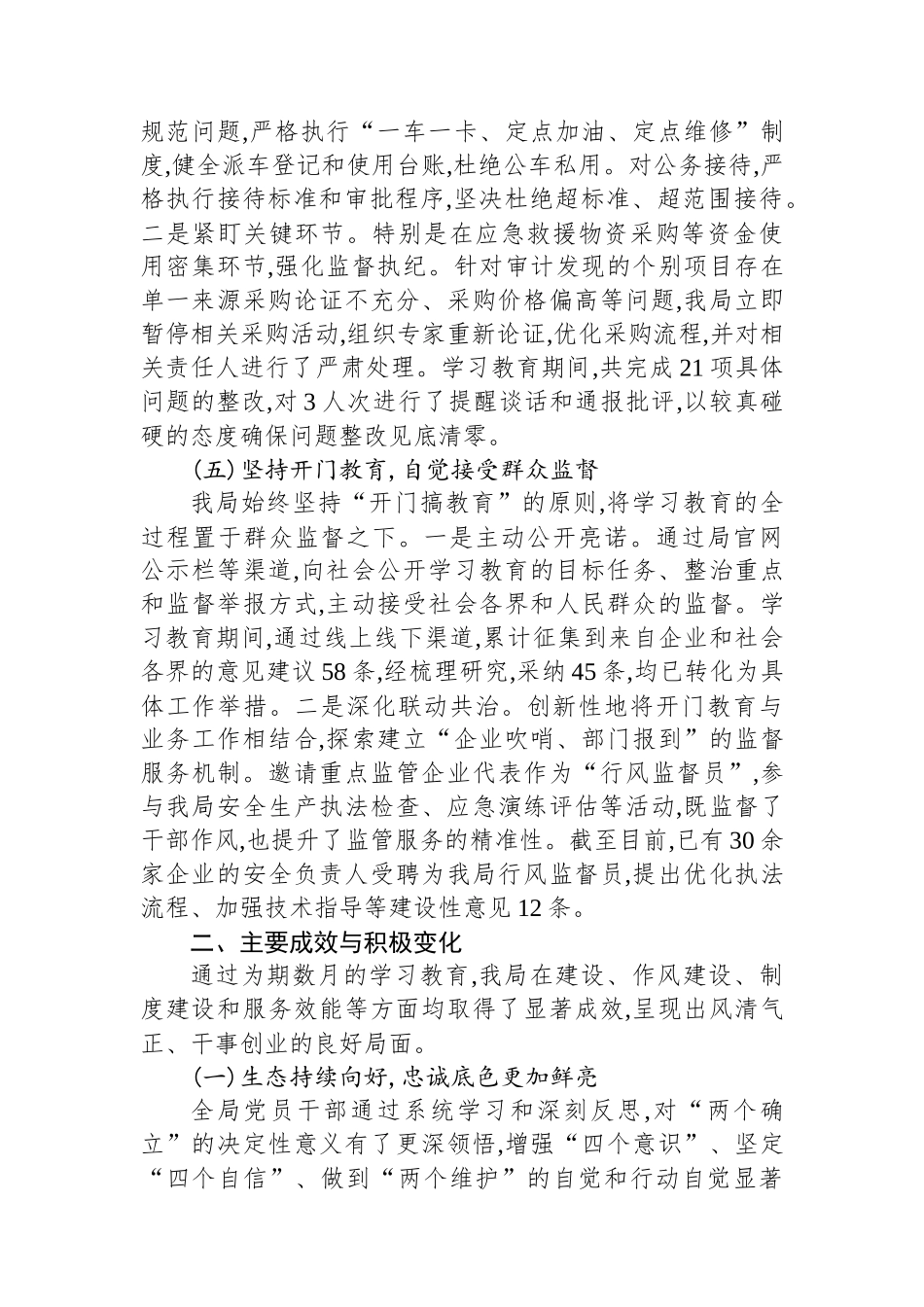 XX市应急管理局关于深入贯彻落实作风建设专题的总结评估报告_第3页