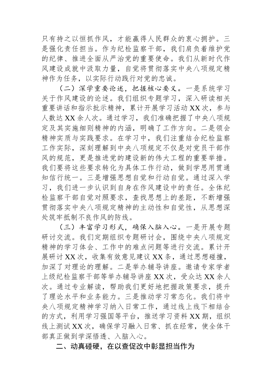 在纪检监察系统专题工作推进会上的汇报交流发言_第2页
