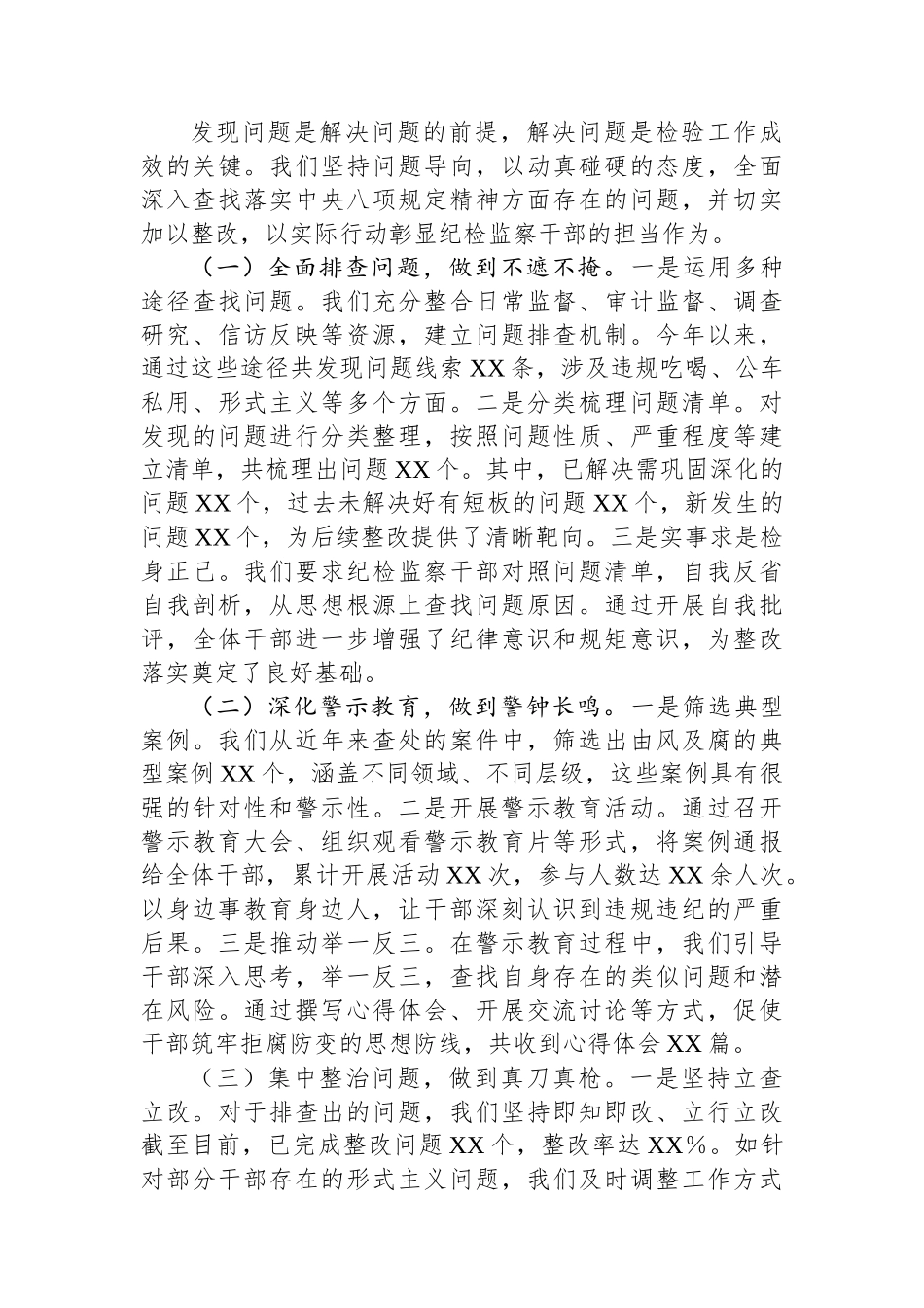 在纪检监察系统专题工作推进会上的汇报交流发言_第3页