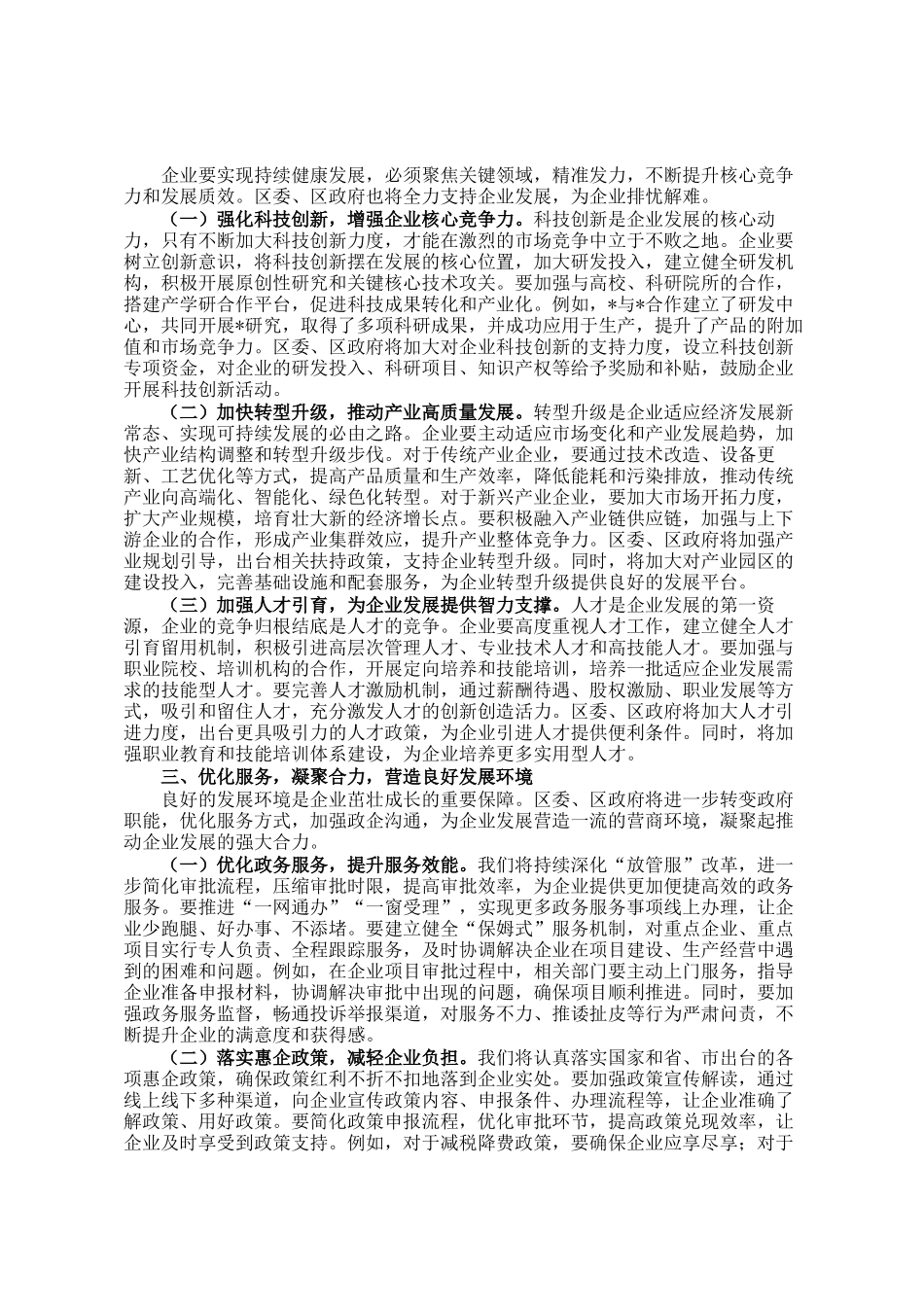 区委书记在企业调研座谈会上的讲话_第2页