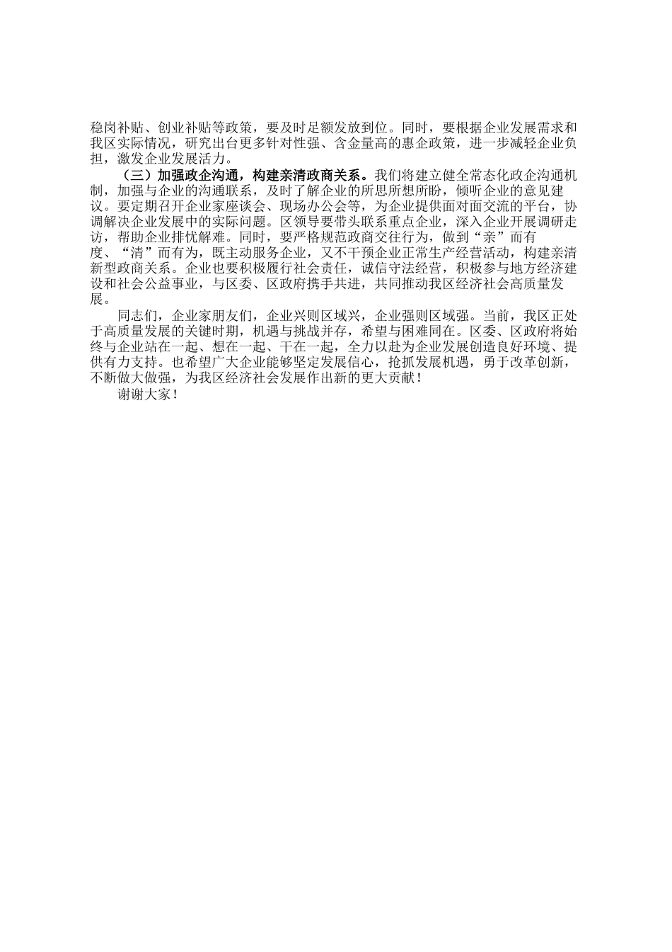 区委书记在企业调研座谈会上的讲话_第3页