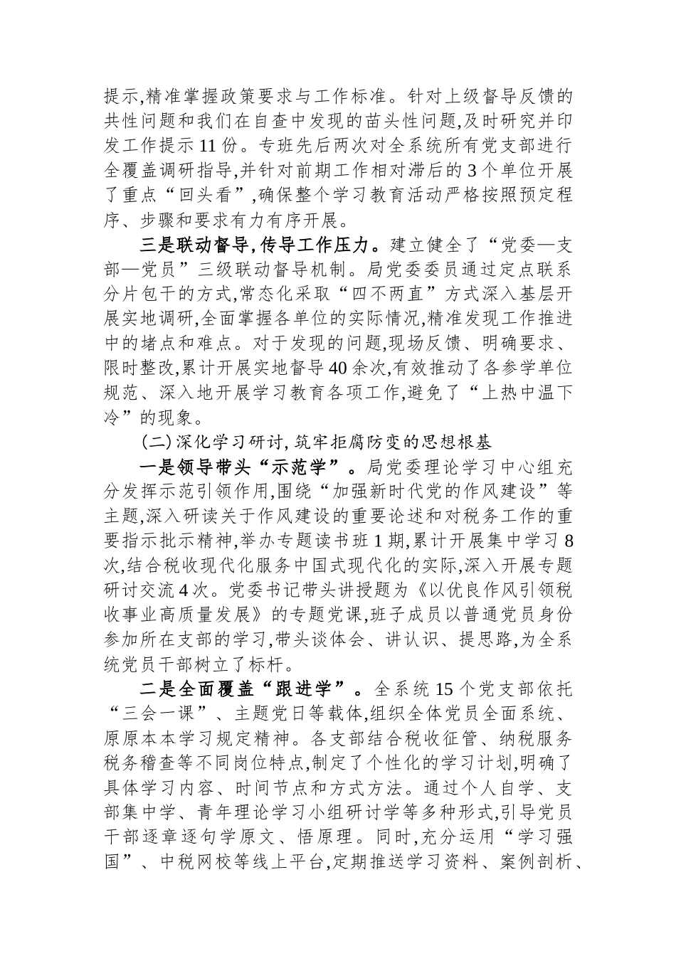 XX税务局深入开展作风建设专题的总结评估报告_第2页