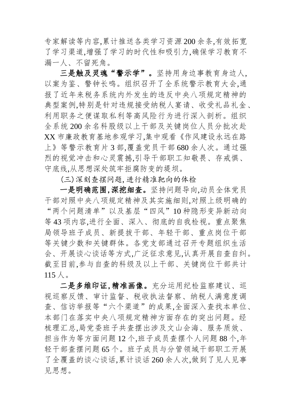XX税务局深入开展作风建设专题的总结评估报告_第3页