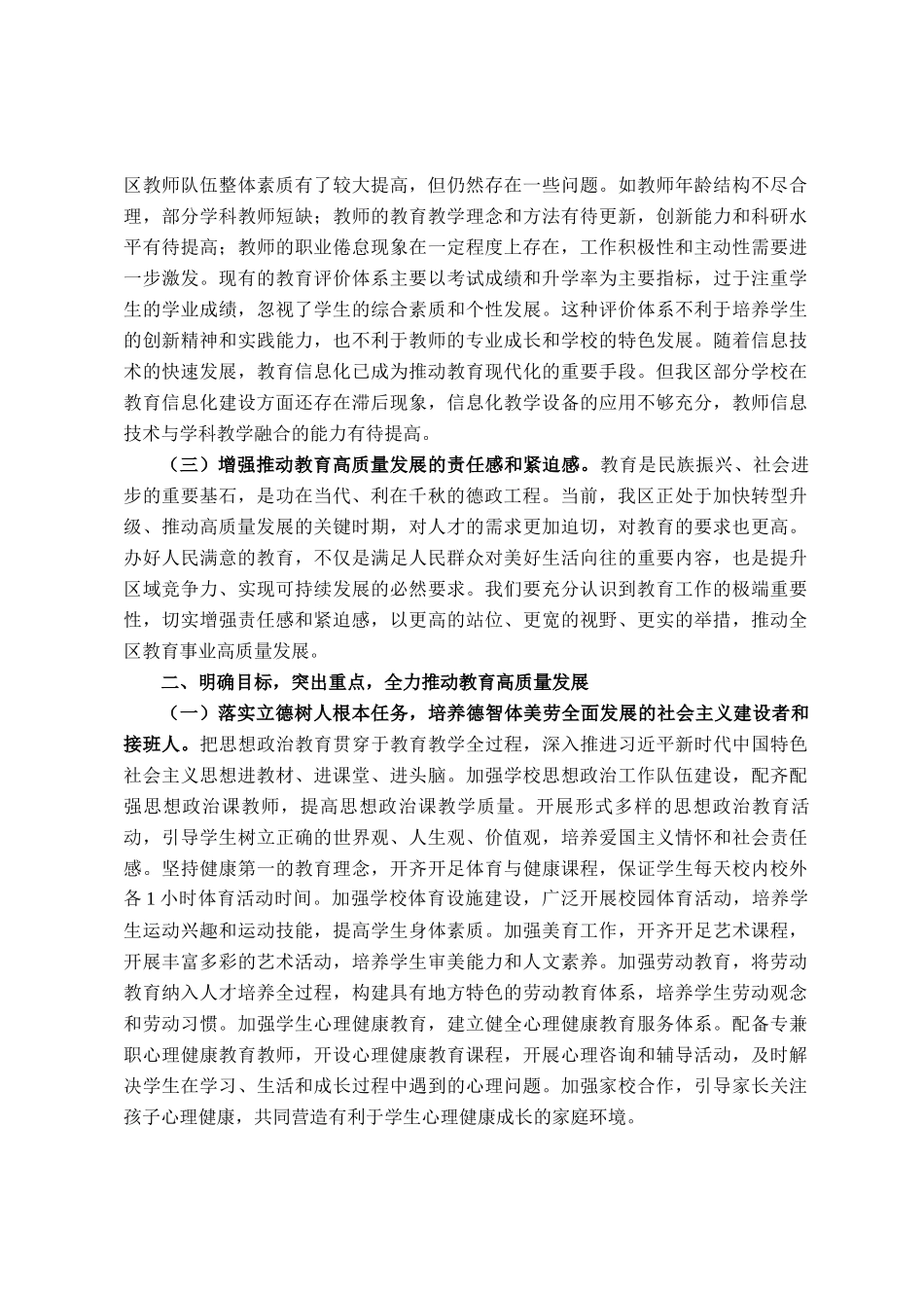 区委书记在区委教育工作会议上的讲话_第2页