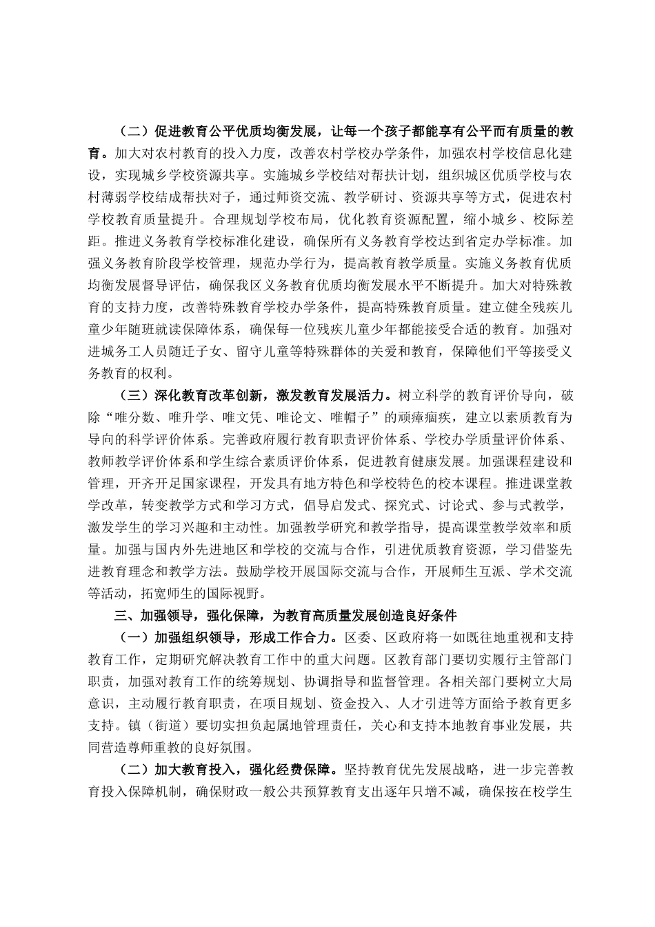 区委书记在区委教育工作会议上的讲话_第3页